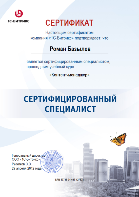 Мною получен новый сертификат